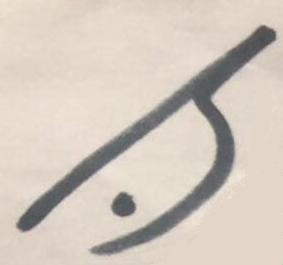 Original hand-drawn Streamables logo sketch